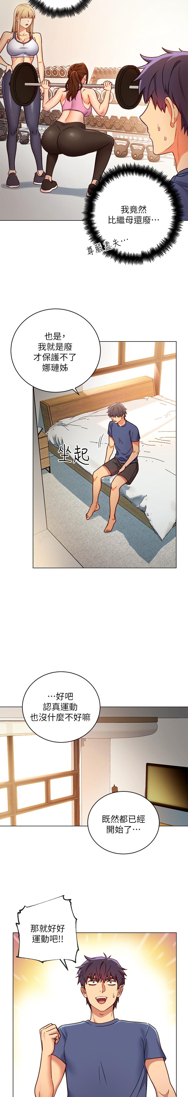 繼母的朋友們漫画 免费阅读 第17话-你和我儿子在做什么？ 25.jpg