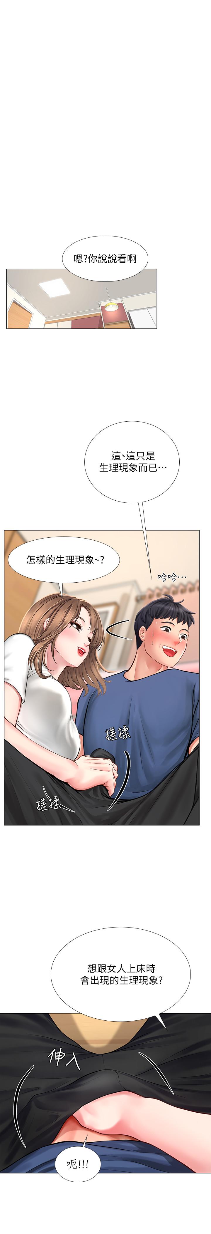 享樂補習街漫画 免费阅读 第12话-我受不了了，放进来吧 5.jpg