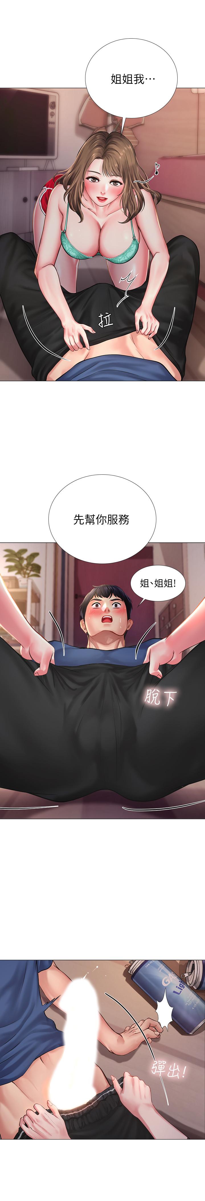 享樂補習街漫画 免费阅读 第12话-我受不了了，放进来吧 17.jpg