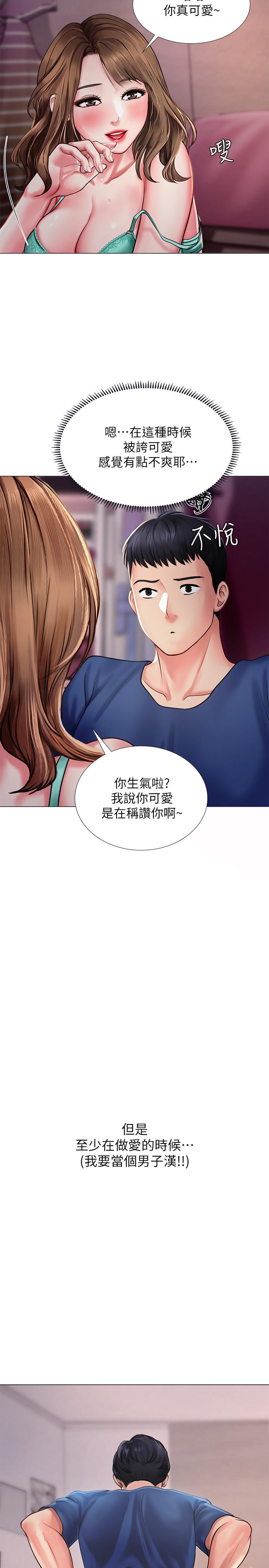享樂補習街漫画 免费阅读 第12话-我受不了了，放进来吧 26.jpg