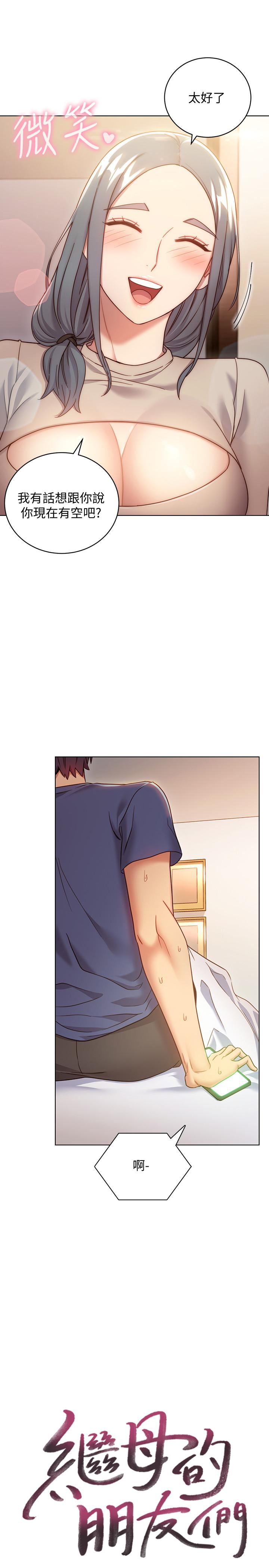 繼母的朋友們漫画 免费阅读 第18话-丰满的宥微突然来访 1.jpg