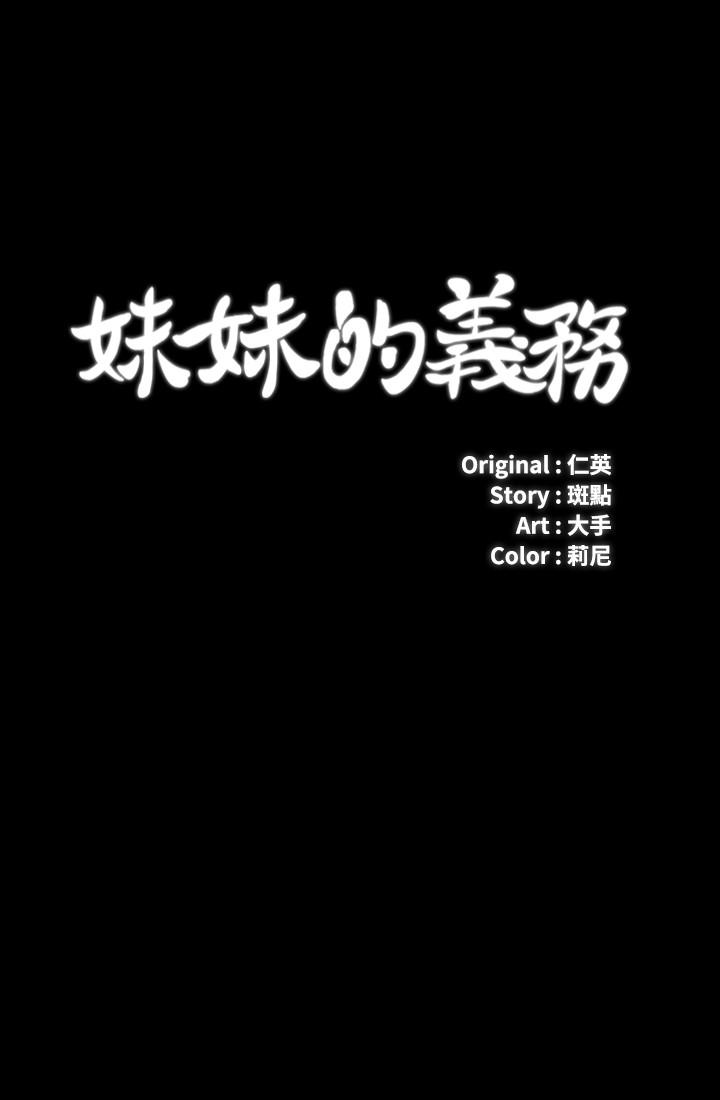妹妹的義務漫画 免费阅读 第13话-内裤不能湿...帮我脱掉 3.jpg