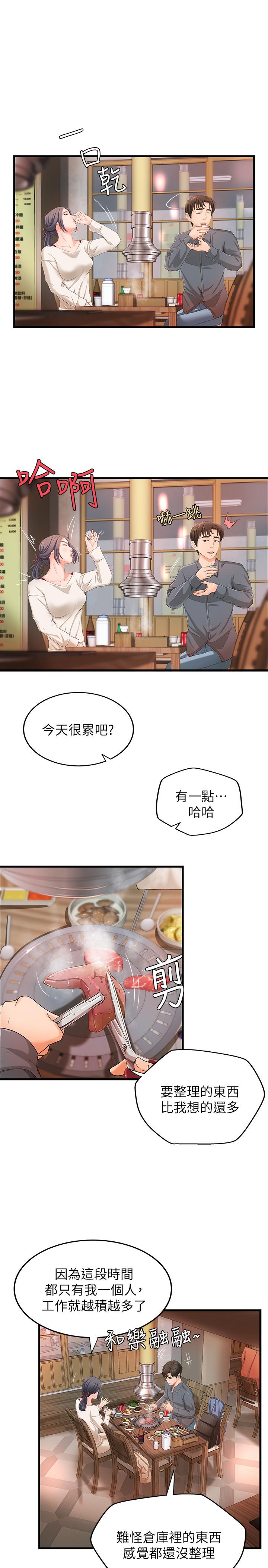 御姐的實戰教學漫画 免费阅读 第10话-咖啡厅姐姐给的意外甜头 17.jpg