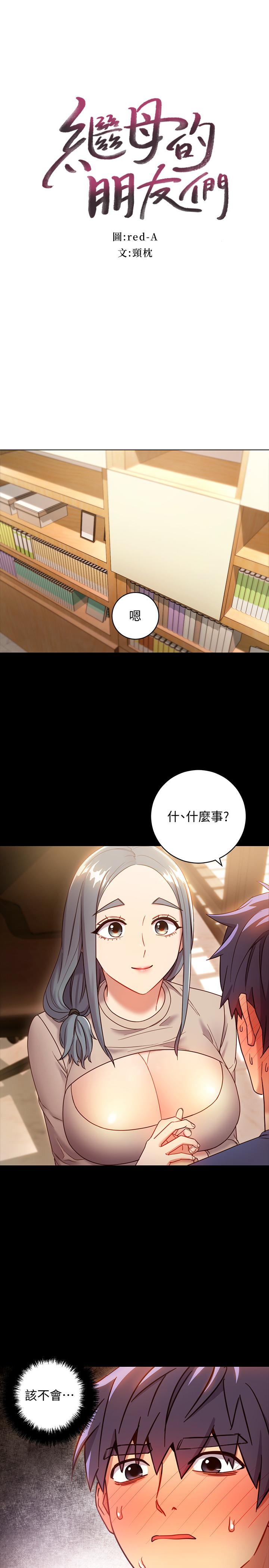 繼母的朋友們漫画 免费阅读 第19话-真是个坏孩子呢 3.jpg
