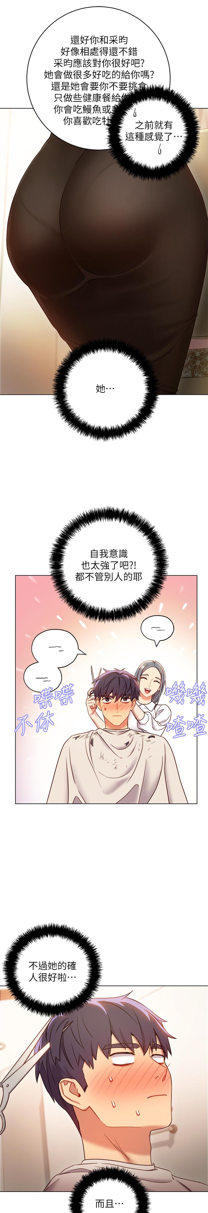 繼母的朋友們漫画 免费阅读 第19话-真是个坏孩子呢 22.jpg