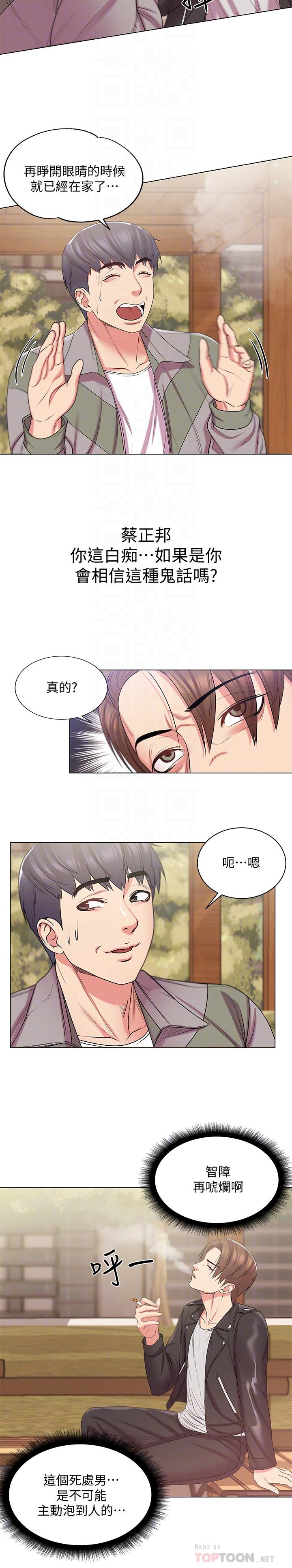 超市的漂亮姐姐漫画 免费阅读 第14话-蔡正邦争夺战 6.jpg