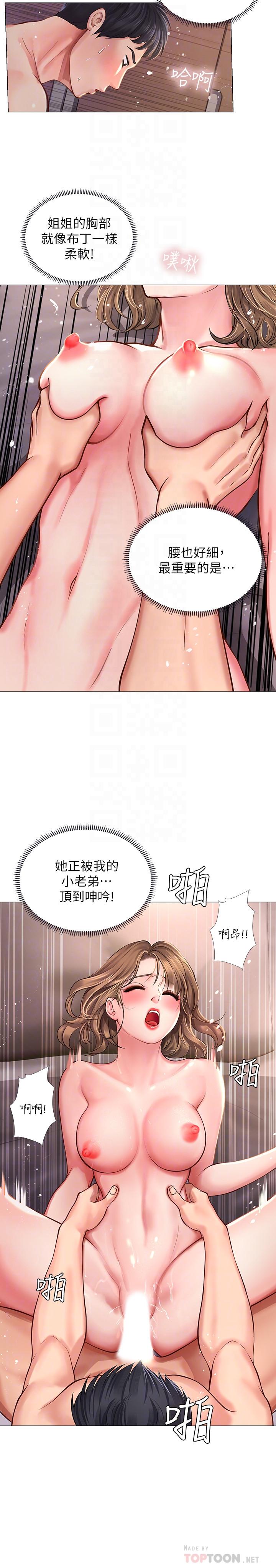 享樂補習街漫画 免费阅读 第13话-诗芸香甜的胸部 6.jpg