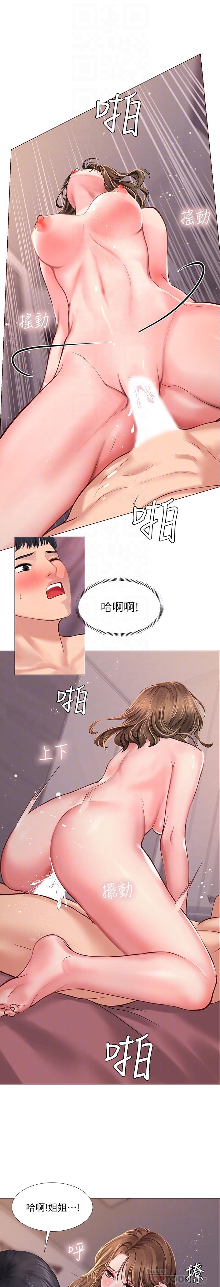 享樂補習街漫画 免费阅读 第13话-诗芸香甜的胸部 16.jpg