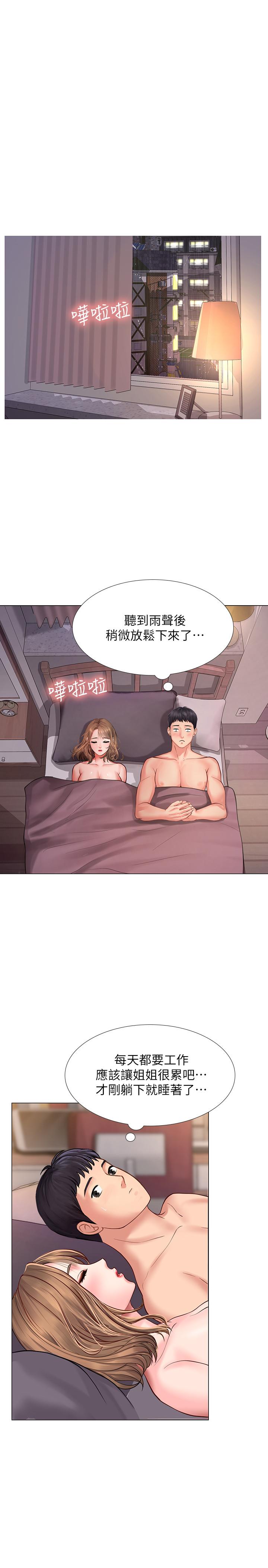 享樂補習街漫画 免费阅读 第13话-诗芸香甜的胸部 24.jpg