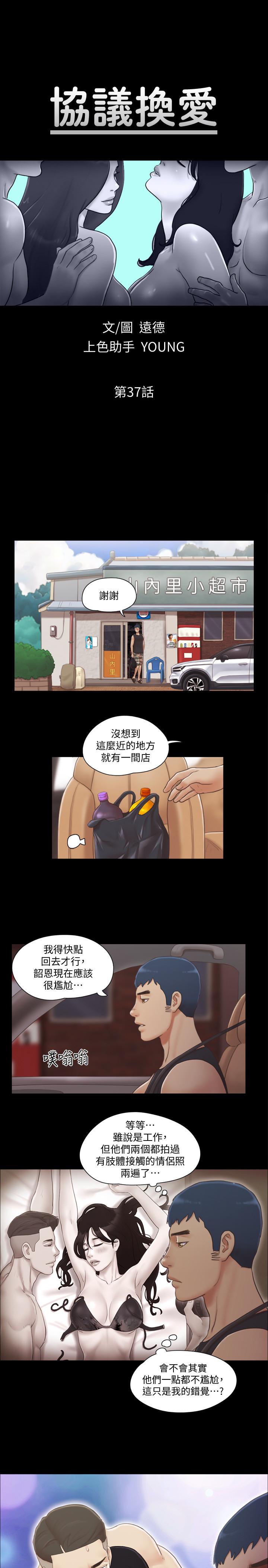 協議換愛漫画 免费阅读 第37话-不可置信的一幕 3.jpg