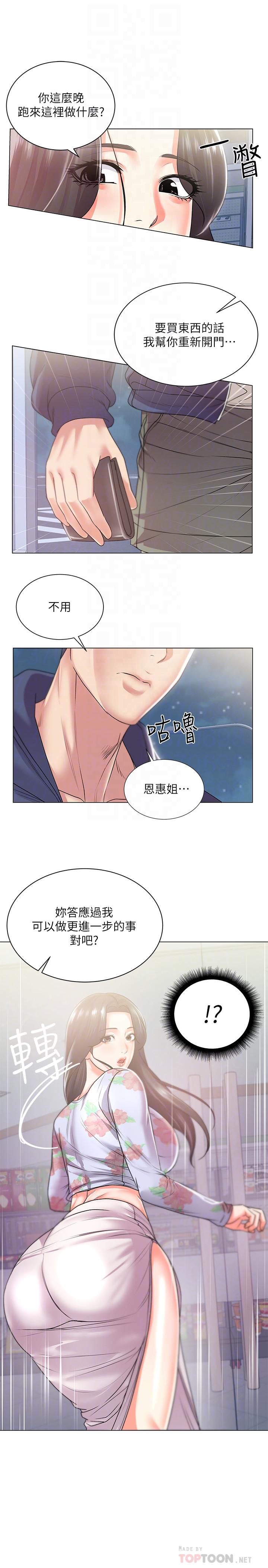 超市的漂亮姐姐漫画 免费阅读 第15话-恩惠姐，请帮我乳交 18.jpg