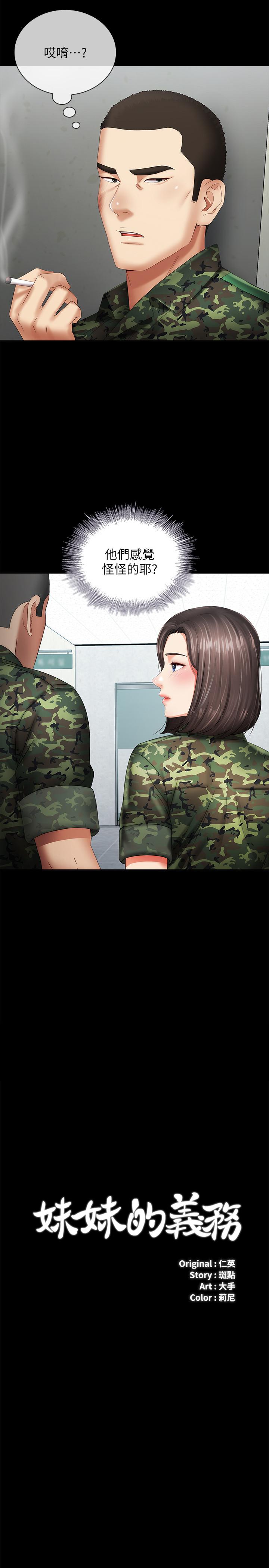 妹妹的義務漫画 免费阅读 第15话-在营区惊险的相逢 2.jpg