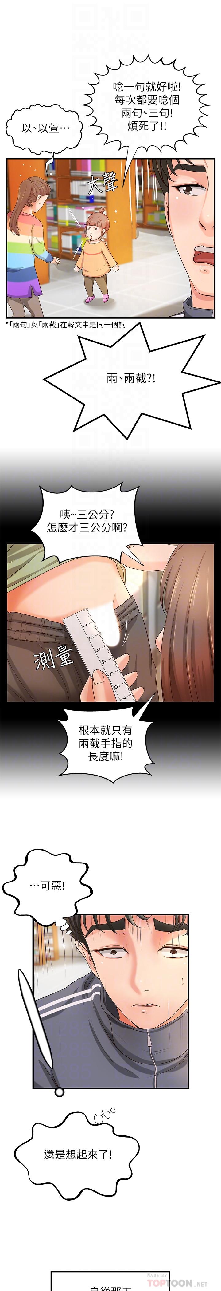 御姐的實戰教學漫画 免费阅读 第12话-屈辱的回忆 14.jpg