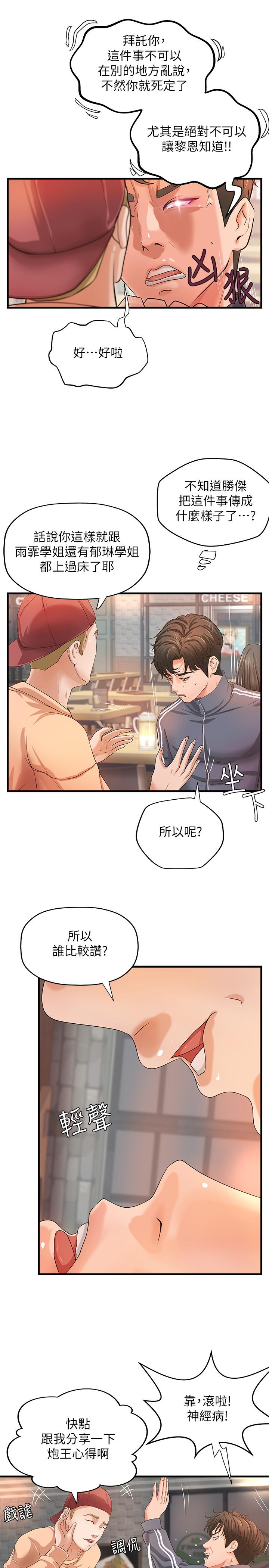 御姐的實戰教學漫画 免费阅读 第12话-屈辱的回忆 32.jpg