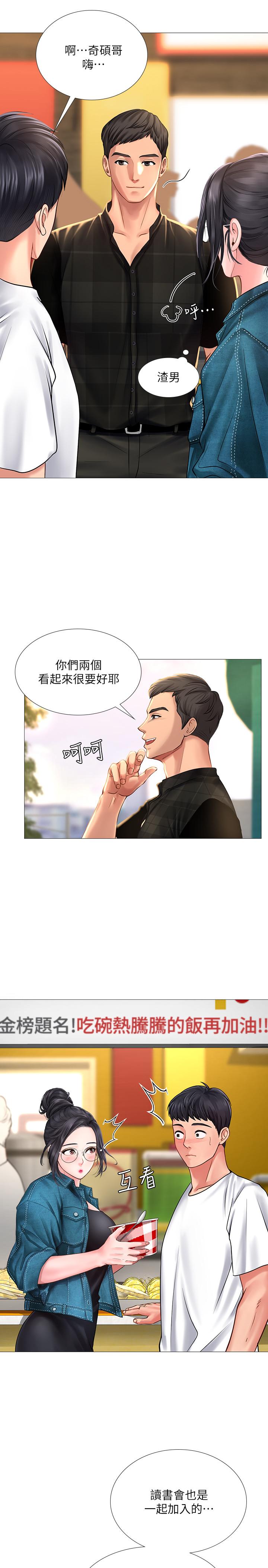 享樂補習街漫画 免费阅读 第15话-姐姐成熟的应对方法 32.jpg