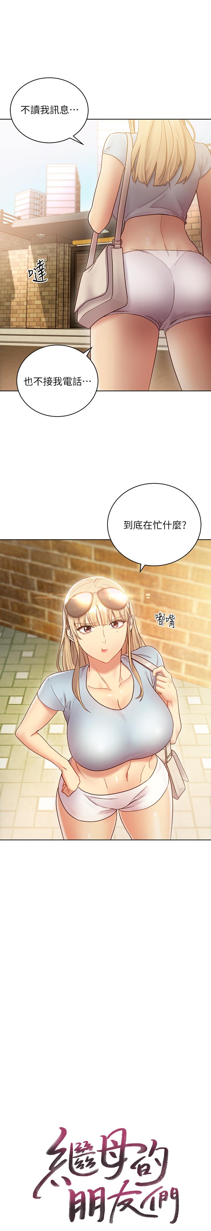 繼母的朋友們漫画 免费阅读 第22话-瞒着偷偷吃 1.jpg
