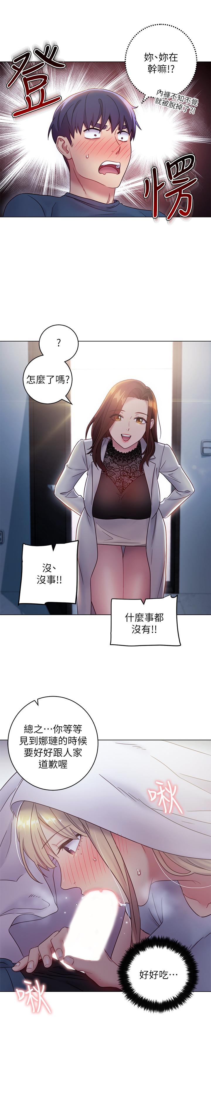 繼母的朋友們漫画 免费阅读 第22话-瞒着偷偷吃 23.jpg