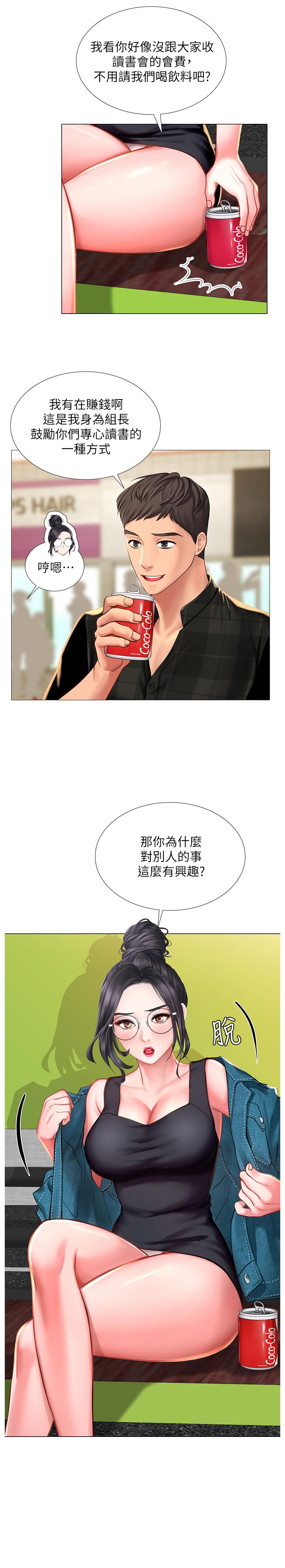 享樂補習街漫画 免费阅读 第16话-调教烈女的方法 7.jpg