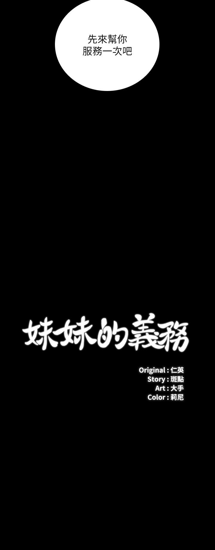 妹妹的義務漫画 免费阅读 第17话-喷了很多嘛...有这么爽吗 3.jpg