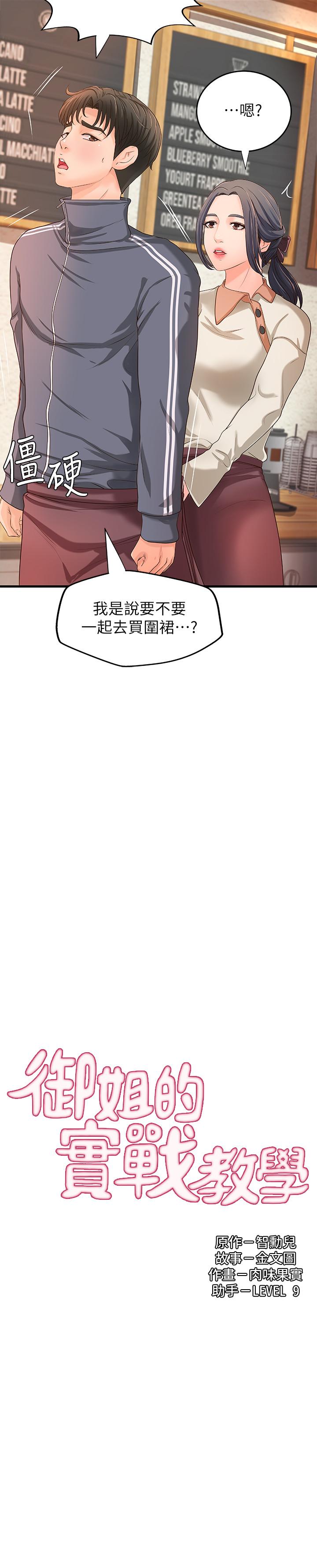 御姐的實戰教學漫画 免费阅读 第14话-与咖啡厅姐姐的微妙约会 3.jpg