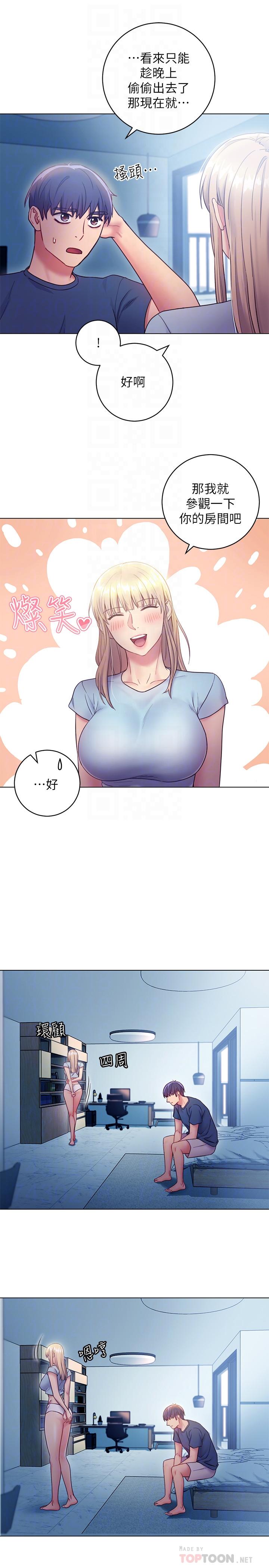 繼母的朋友們漫画 免费阅读 第23话-你要怎么惩罚我 12.jpg