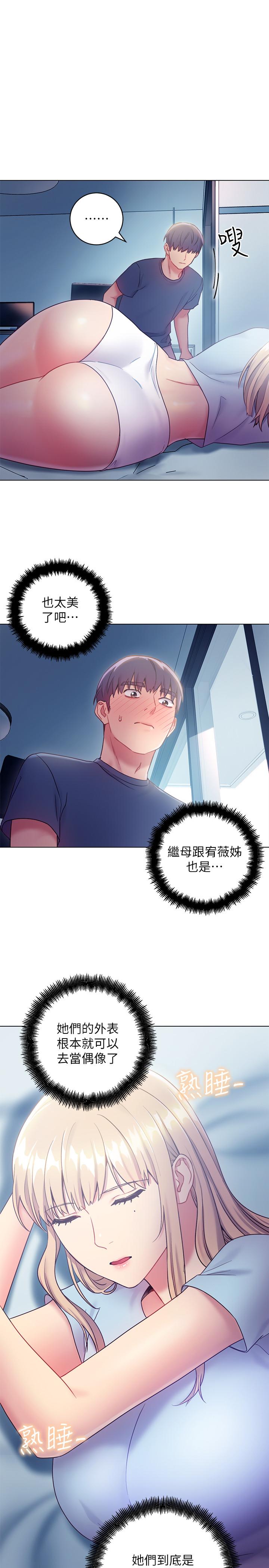 繼母的朋友們漫画 免费阅读 第23话-你要怎么惩罚我 24.jpg