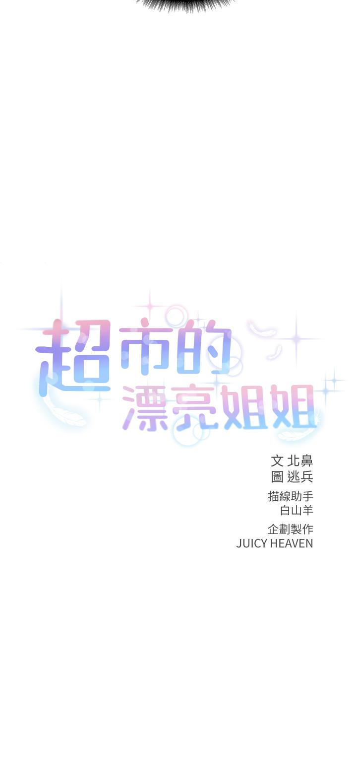 超市的漂亮姐姐漫画 免费阅读 第18话-难得一见的大雕 3.jpg