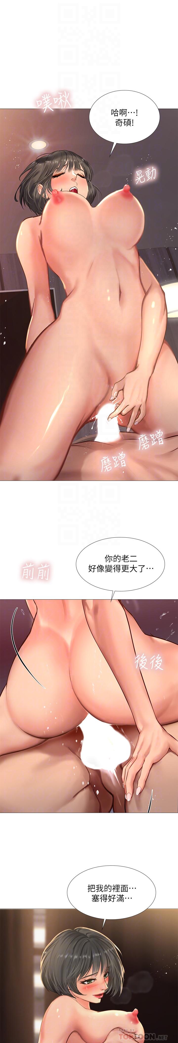享樂補習街漫画 免费阅读 第17话-就决定是你了 4.jpg