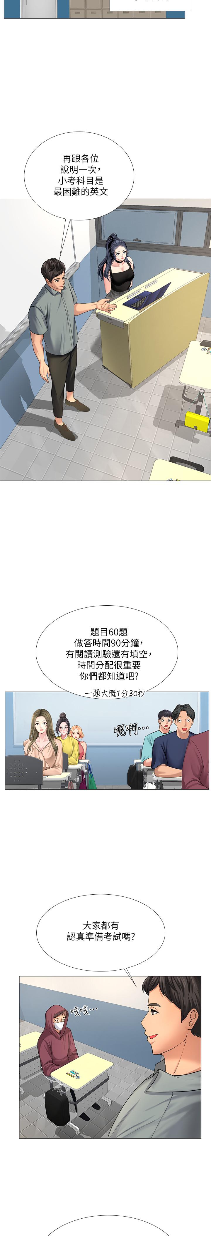 享樂補習街漫画 免费阅读 第17话-就决定是你了 17.jpg