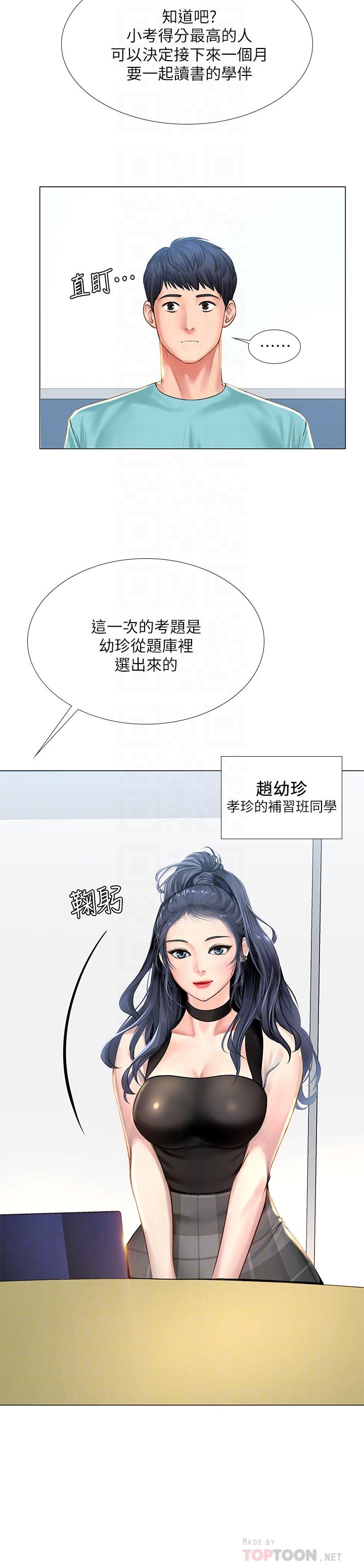 享樂補習街漫画 免费阅读 第17话-就决定是你了 18.jpg