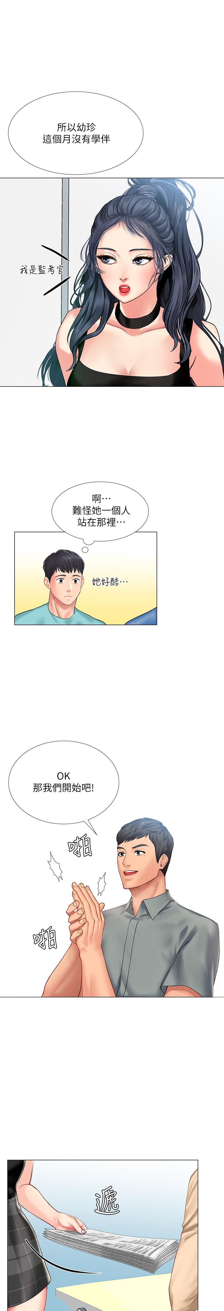 享樂補習街漫画 免费阅读 第17话-就决定是你了 19.jpg