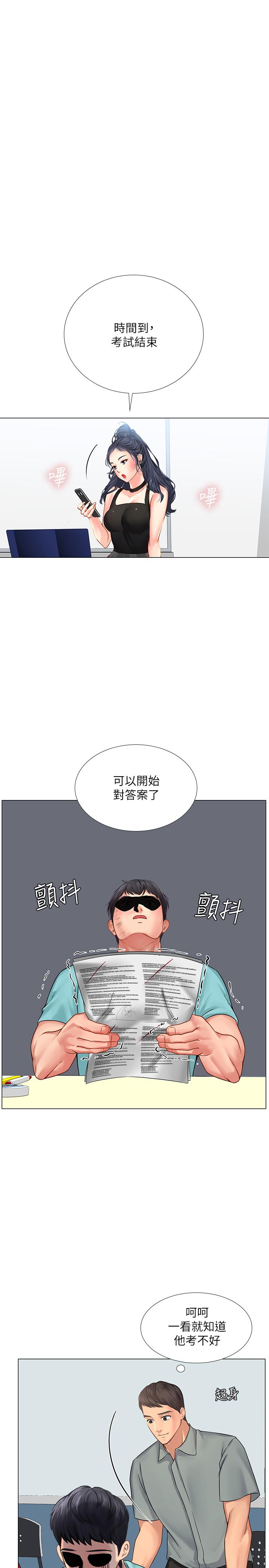 享樂補習街漫画 免费阅读 第17话-就决定是你了 28.jpg
