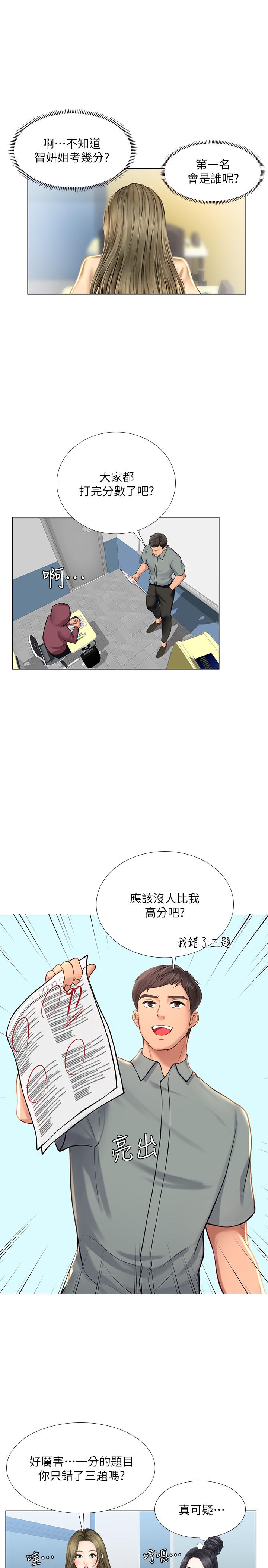 享樂補習街漫画 免费阅读 第17话-就决定是你了 32.jpg