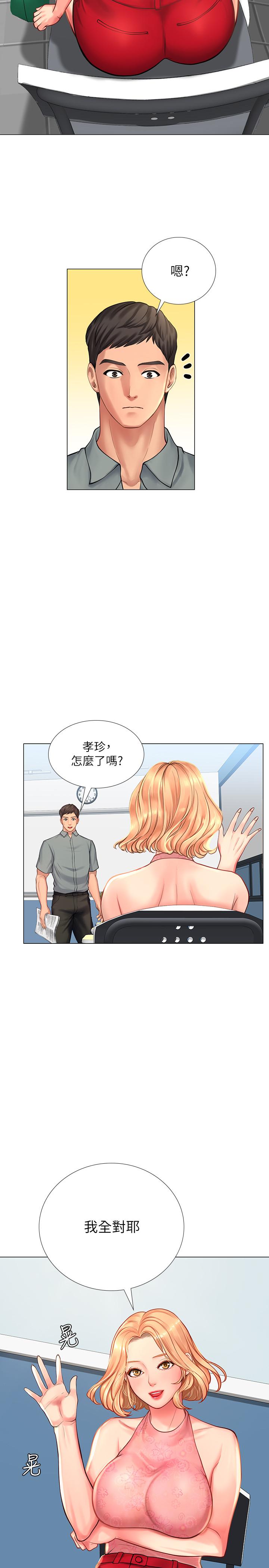 享樂補習街漫画 免费阅读 第17话-就决定是你了 34.jpg