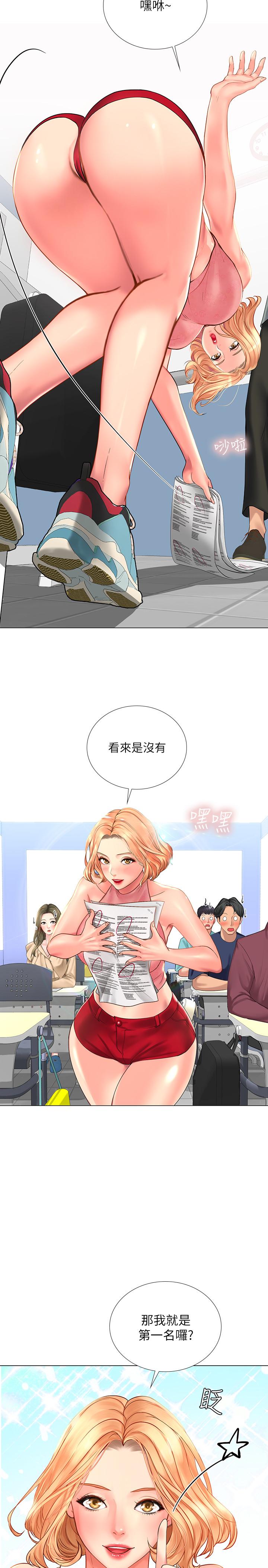 享樂補習街漫画 免费阅读 第17话-就决定是你了 37.jpg