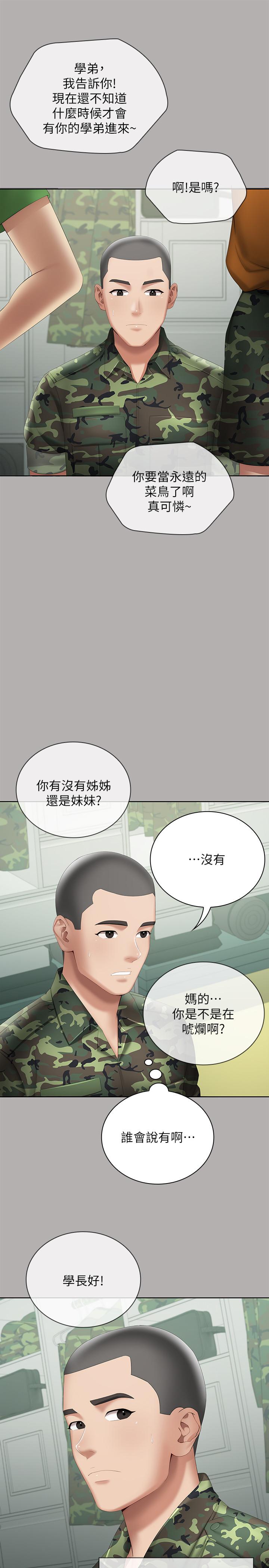 妹妹的義務漫画 免费阅读 第18话-为了菜鸟举办的欢迎仪式 1.jpg