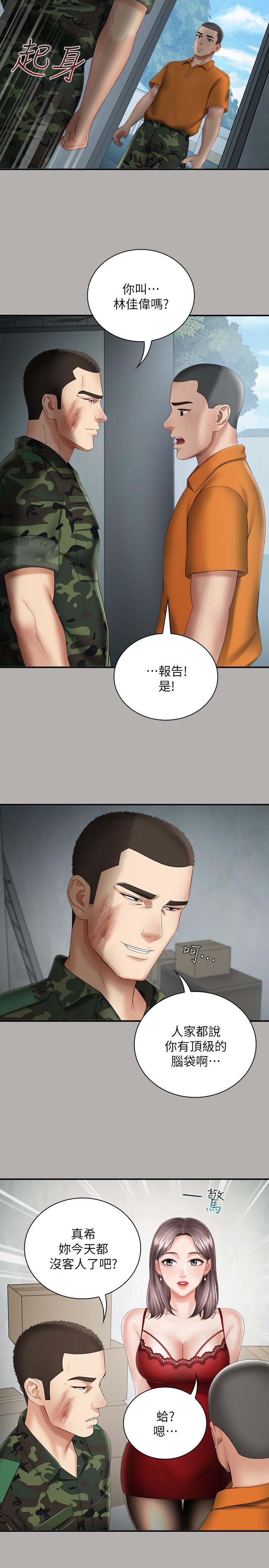 妹妹的義務漫画 免费阅读 第18话-为了菜鸟举办的欢迎仪式 32.jpg