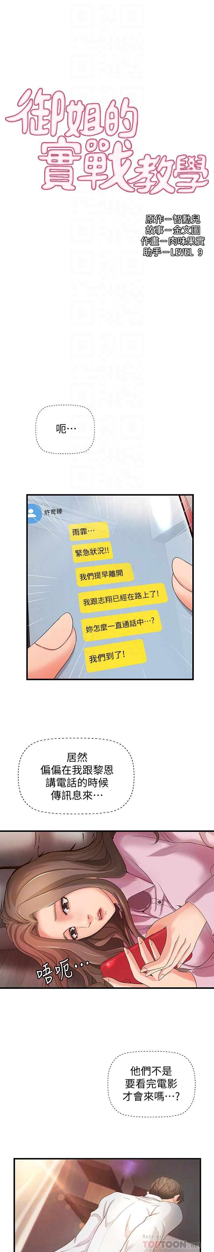 御姐的實戰教學漫画 免费阅读 第15话-姐，你怎么会在这？ 5.jpg