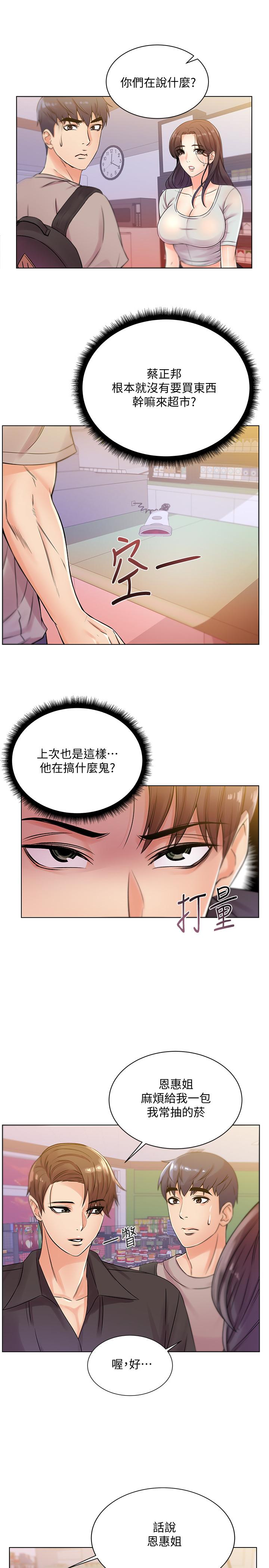 超市的漂亮姐姐漫画 免费阅读 第19话-偷偷用身体进攻的朵宜 13.jpg