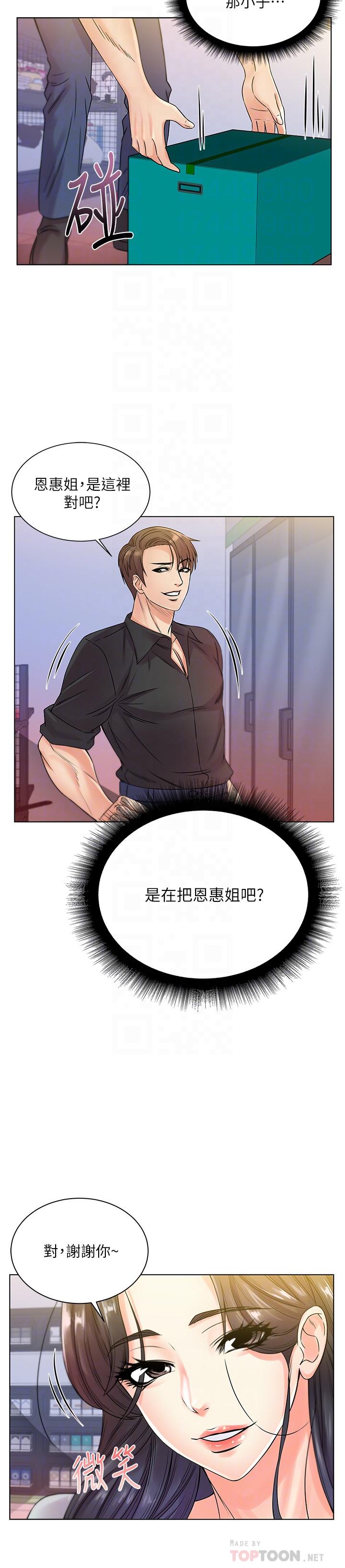 超市的漂亮姐姐漫画 免费阅读 第19话-偷偷用身体进攻的朵宜 18.jpg