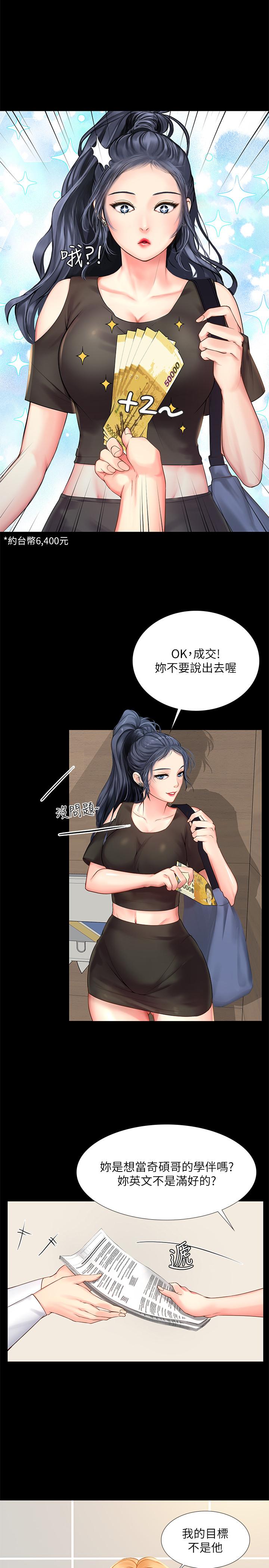 享樂補習街漫画 免费阅读 第18话-来自学伴的安慰 7.jpg
