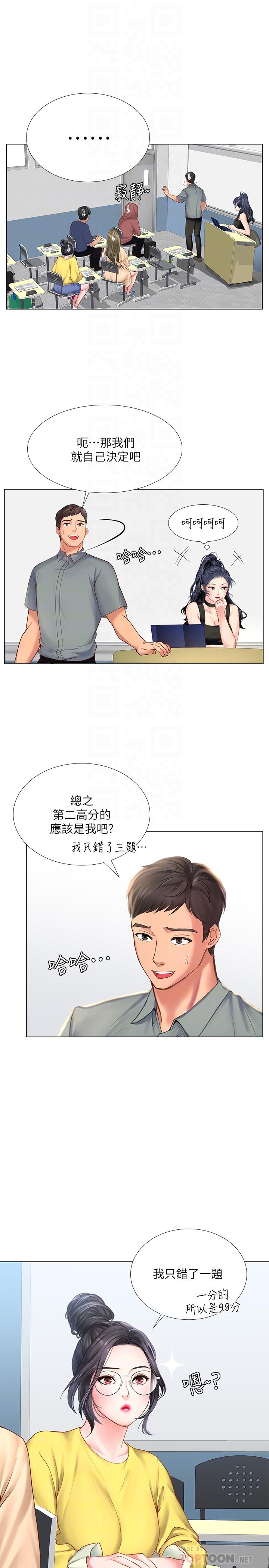 享樂補習街漫画 免费阅读 第18话-来自学伴的安慰 12.jpg