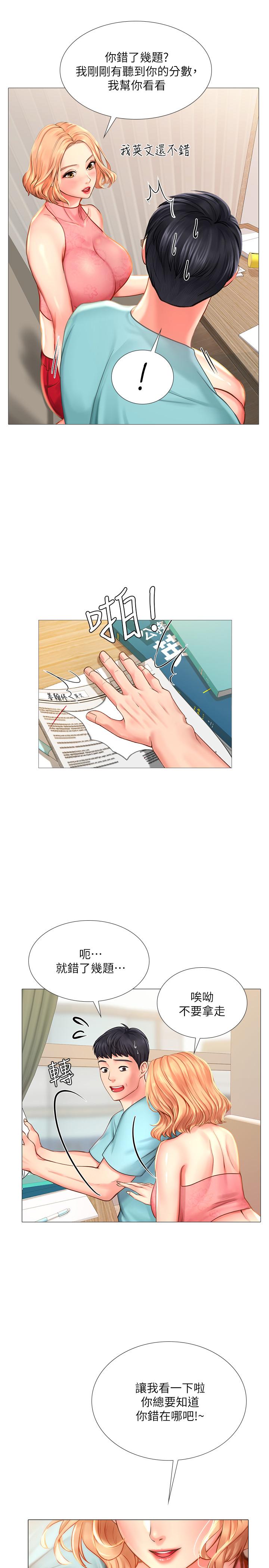 享樂補習街漫画 免费阅读 第18话-来自学伴的安慰 20.jpg