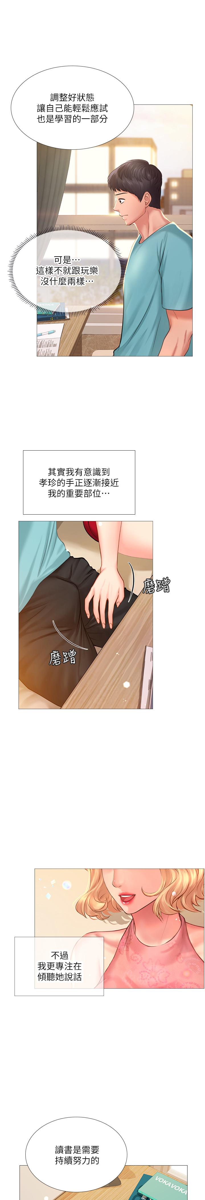 享樂補習街漫画 免费阅读 第18话-来自学伴的安慰 33.jpg