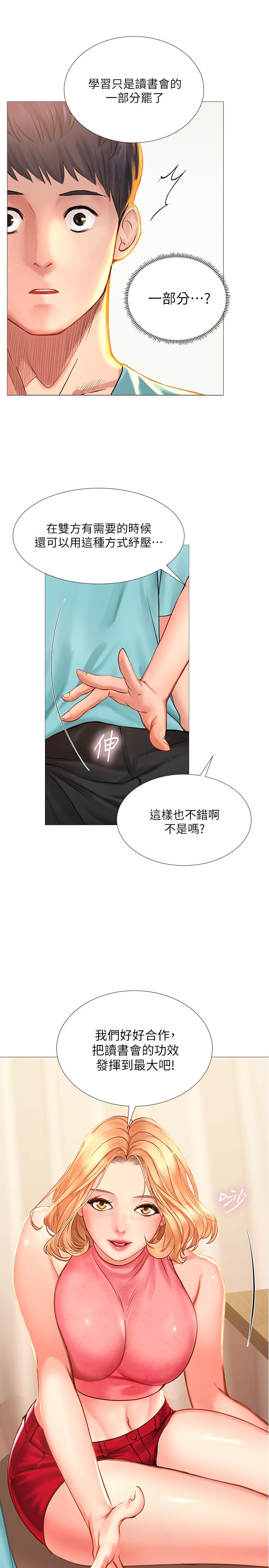 享樂補習街漫画 免费阅读 第18话-来自学伴的安慰 35.jpg