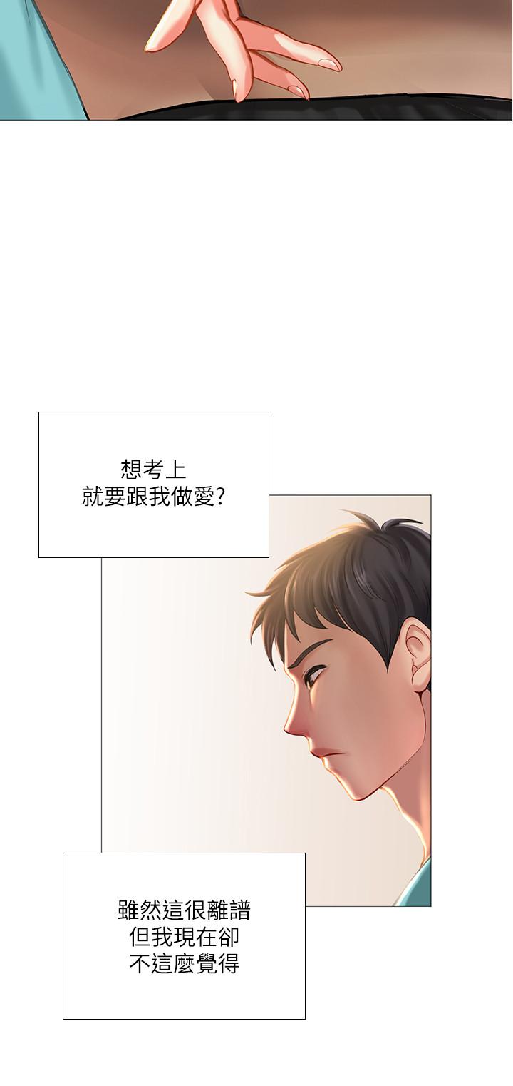 享樂補習街漫画 免费阅读 第18话-来自学伴的安慰 36.jpg