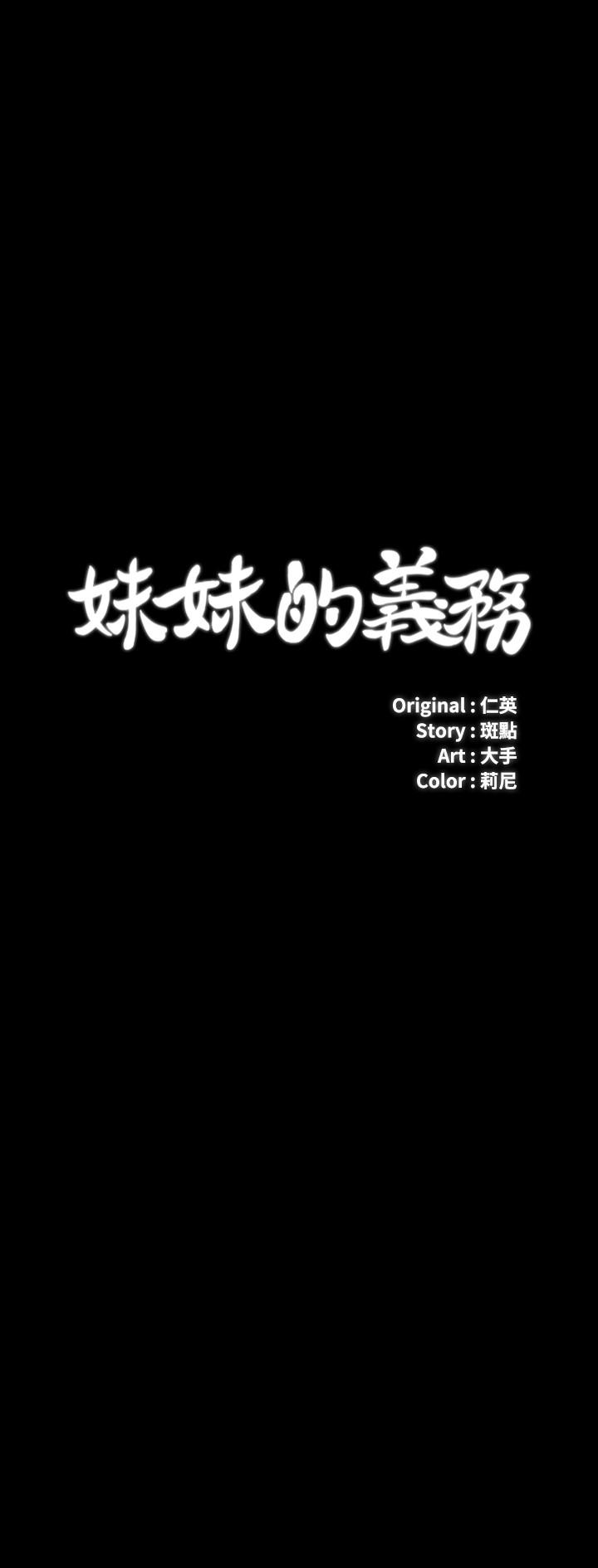 妹妹的義務漫画 免费阅读 第19话-别再乱想，做就对了 2.jpg