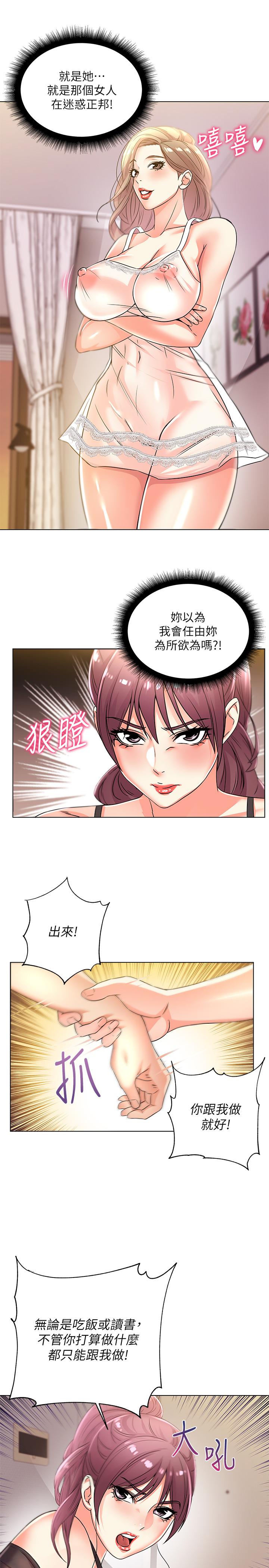 超市的漂亮姐姐漫画 免费阅读 第20话-现在开始只能跟我做！ 21.jpg