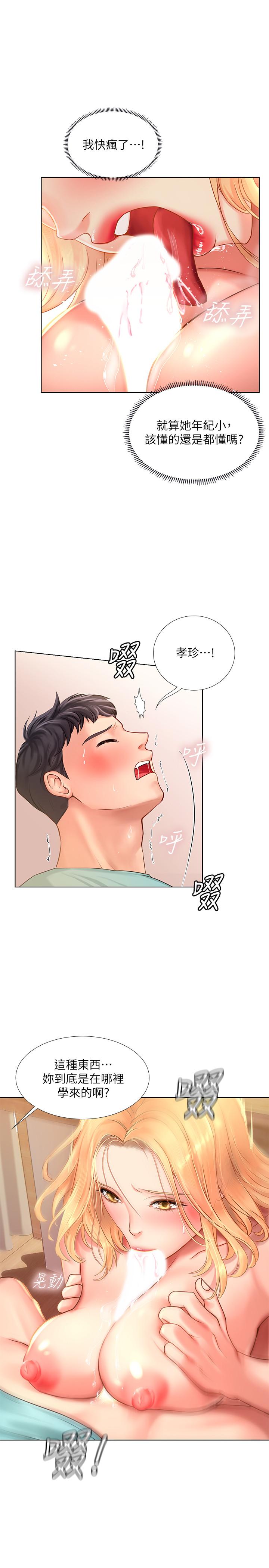 享樂補習街漫画 免费阅读 第19话-继续，不要停 27.jpg