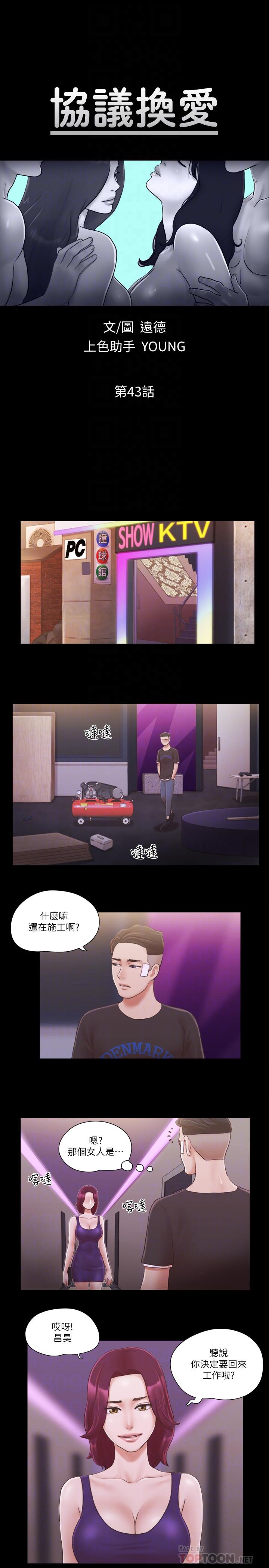 協議換愛漫画 免费阅读 第43话-另一个男性的登场 4.jpg